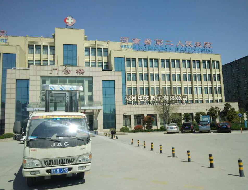 河南省第二人民医院